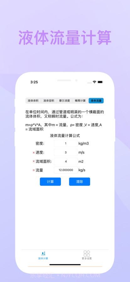 液体计算截图7 液体计算截图7