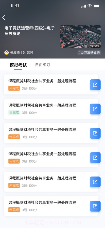 中联学训通截图3