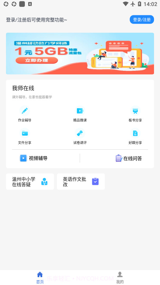 学问通我师在线截图3