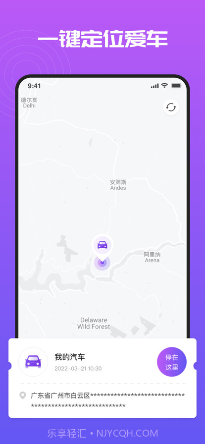 寻车易定位截图1