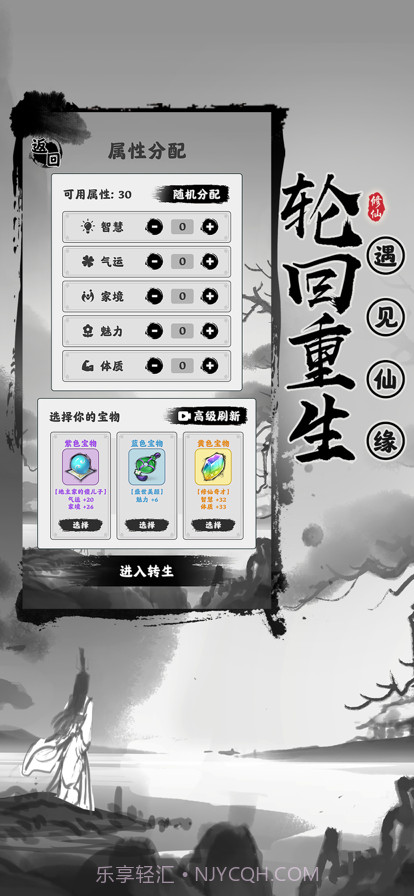 渡劫模拟器之轮回截图5