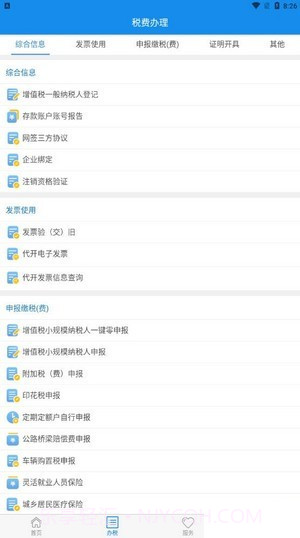 楚税通最新版截图3 楚税通最新版截图3