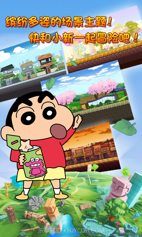 蜡笔小新大冒险截图4