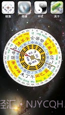 全能罗盘安卓截图1