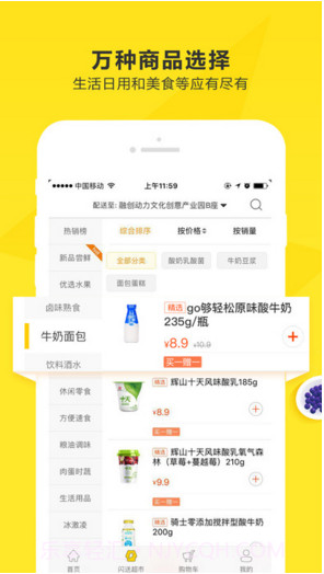爱鲜蜂截图4 爱鲜蜂截图4