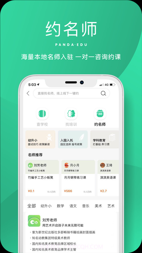 熊猫上学截图4 熊猫上学截图4