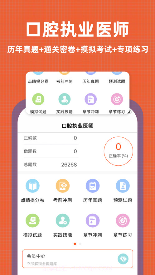 口腔执业医师题库2022截图1