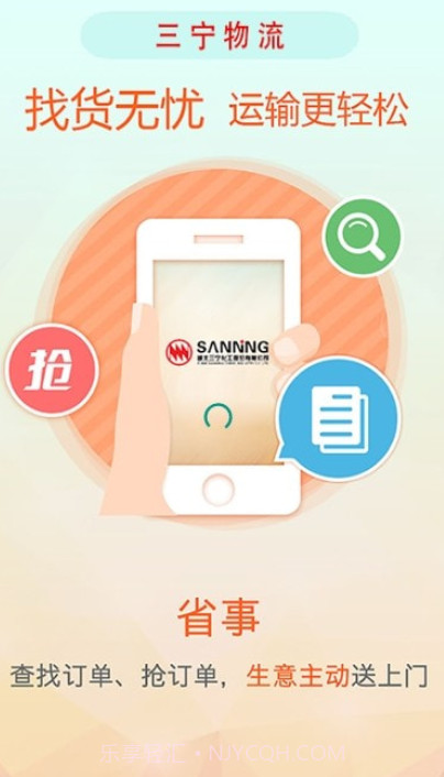 三宁物流截图2