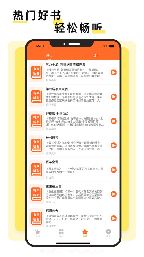 有声听书软件截图3 有声听书软件截图3