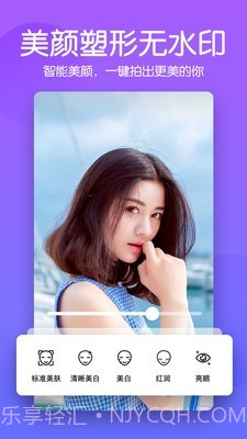 快云美颜相机截图1