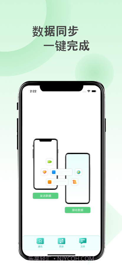 手机搬家截图1 手机搬家截图1
