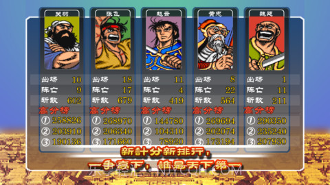 街机三国志截图5 街机三国志截图5