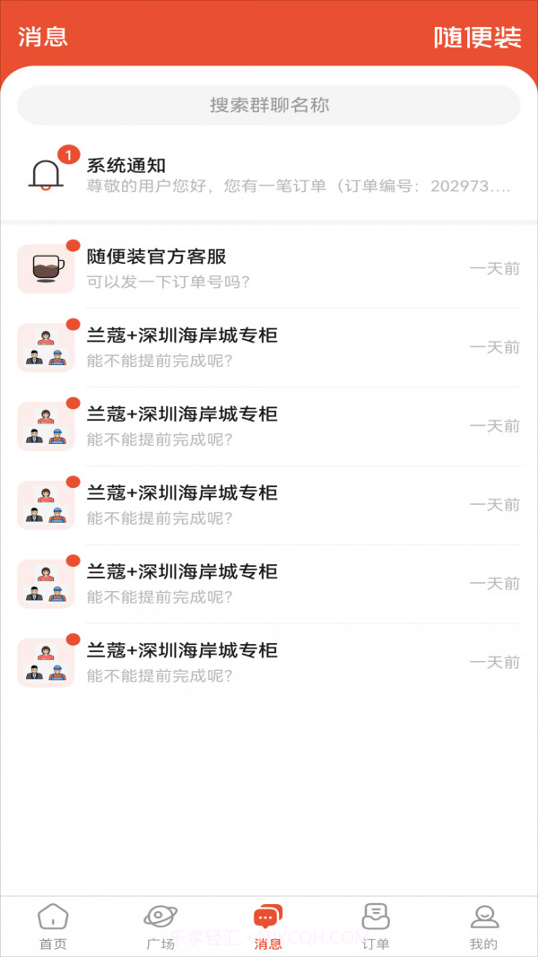 随便装截图4 随便装截图4