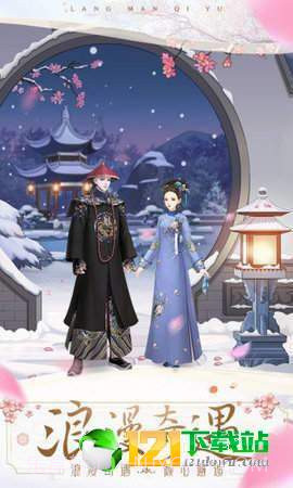 独孤诀之后宫生存法则App截图3