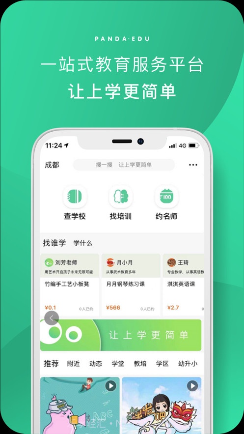 熊猫上学截图1 熊猫上学截图1