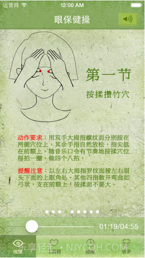 护眼卫士截图1 护眼卫士截图1