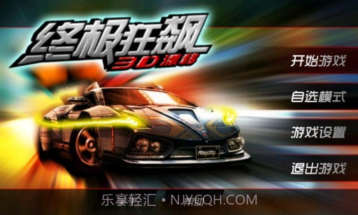 3D极速狂飙:漂移都市脑版 V1.0截图3 3D极速狂飙:漂移都市脑版 V1.0截图3