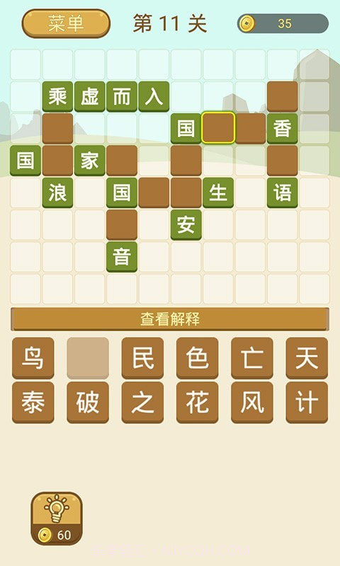 成语拼字截图5