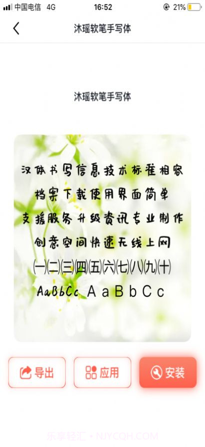 个性手机字体截图1 个性手机字体截图1