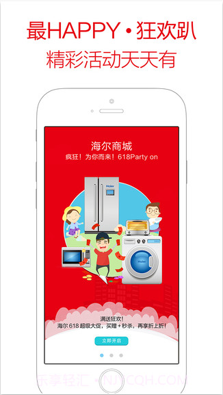 海尔商城截图3 海尔商城截图3