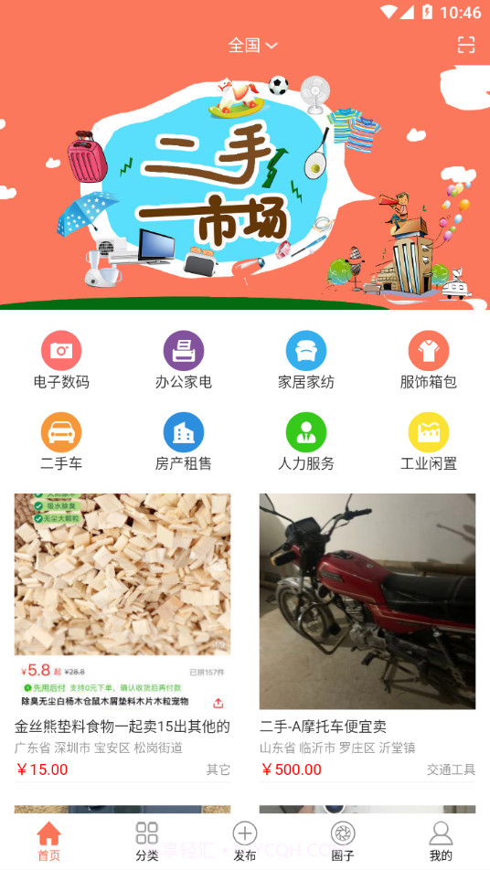 闲置无忧截图4 闲置无忧截图4