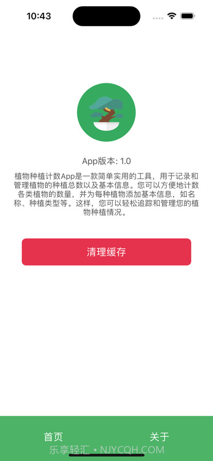 植物种植计数截图3