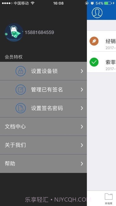 易企签截图1 易企签截图1