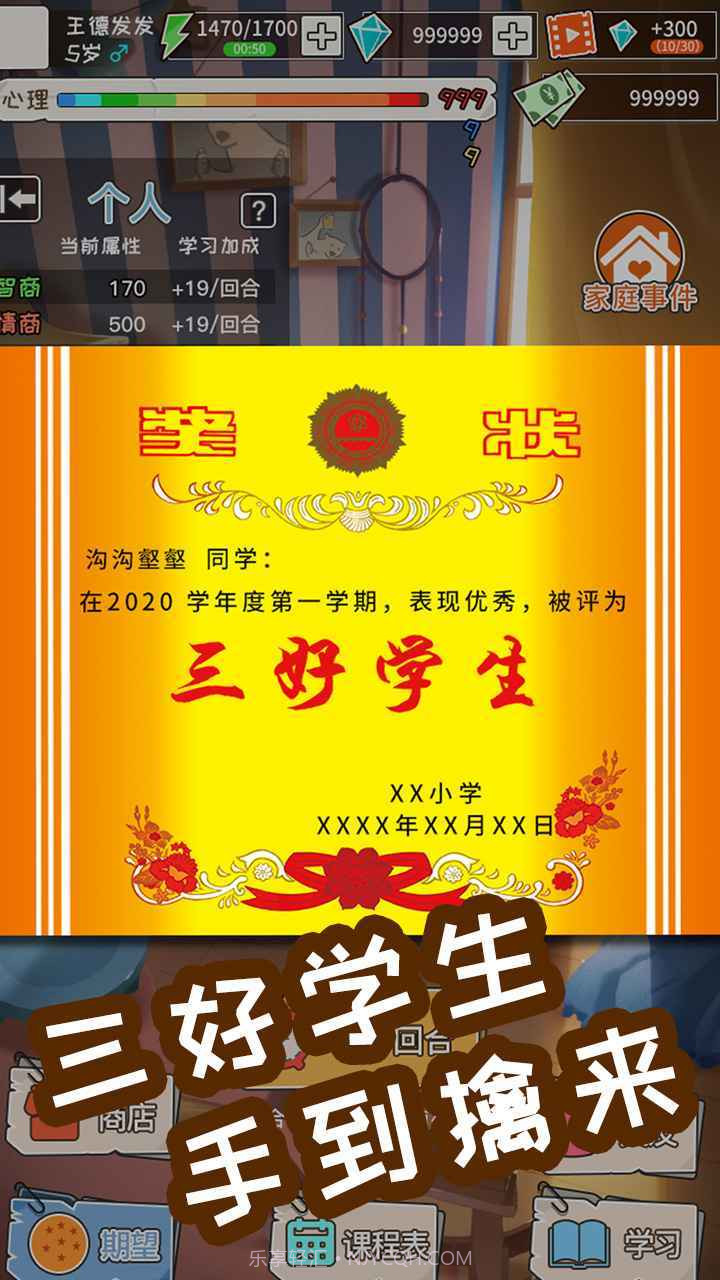 男儿养成记截图3 男儿养成记截图3