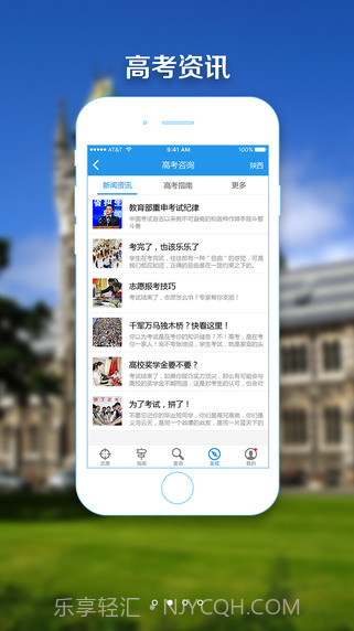 高考志愿报考指南截图1 高考志愿报考指南截图1