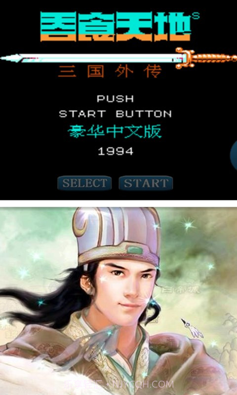 三国孔明传截图1