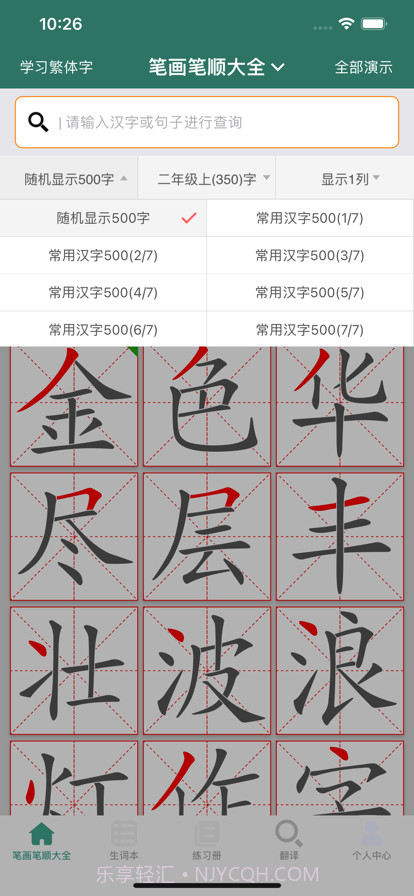 笔画笔顺大全截图9 笔画笔顺大全截图9