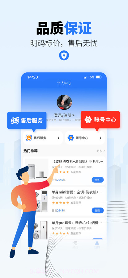 一步到家家电维修截图8