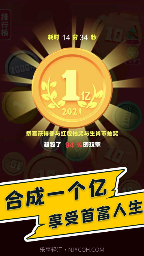 合他一个亿截图2