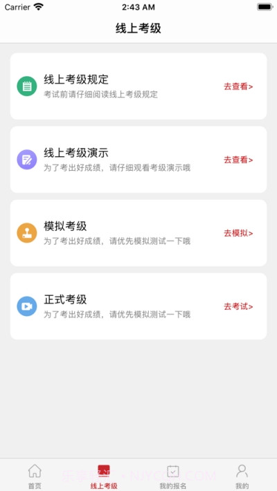 中国歌剧舞剧院线上考级截图2 中国歌剧舞剧院线上考级截图2