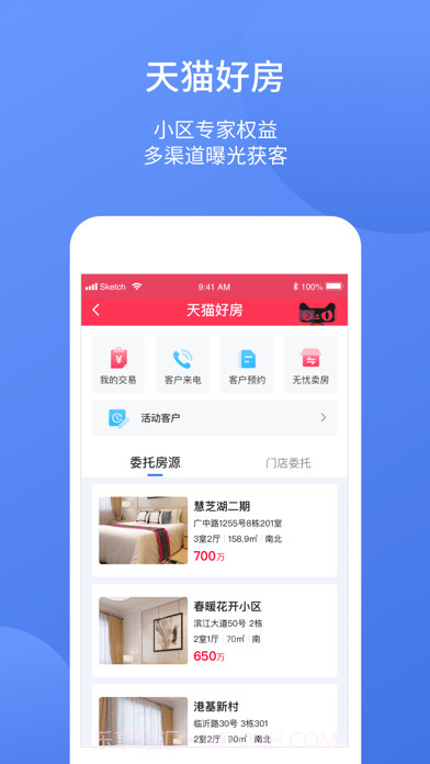 易楼经纪人截图3 易楼经纪人截图3