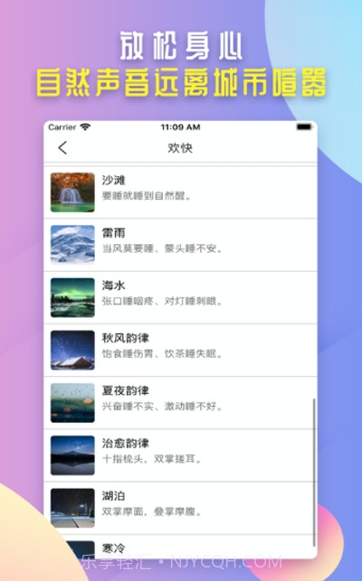 稳睡眠截图2 稳睡眠截图2