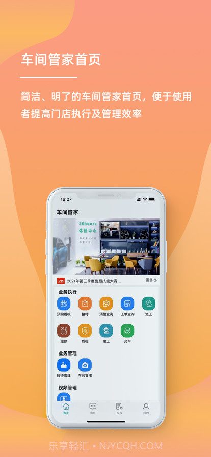 车间管家截图1 车间管家截图1
