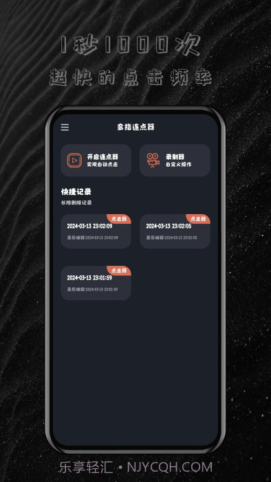 多指连点器截图2