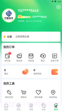 三农优购截图1