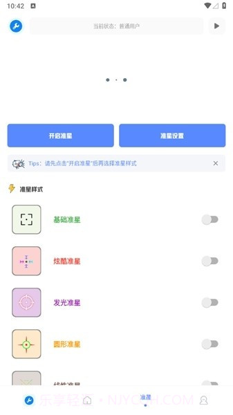 无忧工具箱画质助手截图3 无忧工具箱画质助手截图3