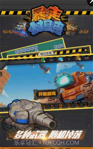 暴走小坦克截图4 暴走小坦克截图4