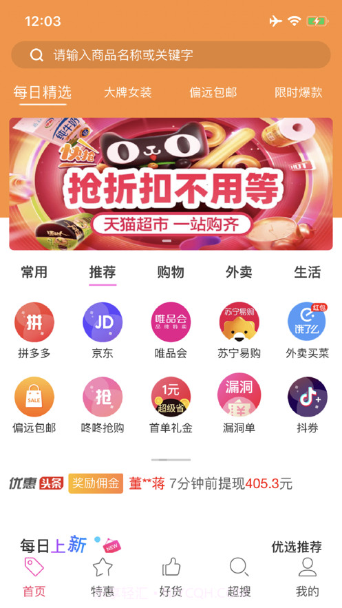 海波有惠截图1 海波有惠截图1