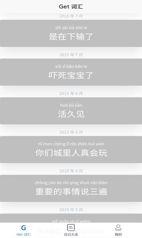 Fun写周记截图4 Fun写周记截图4