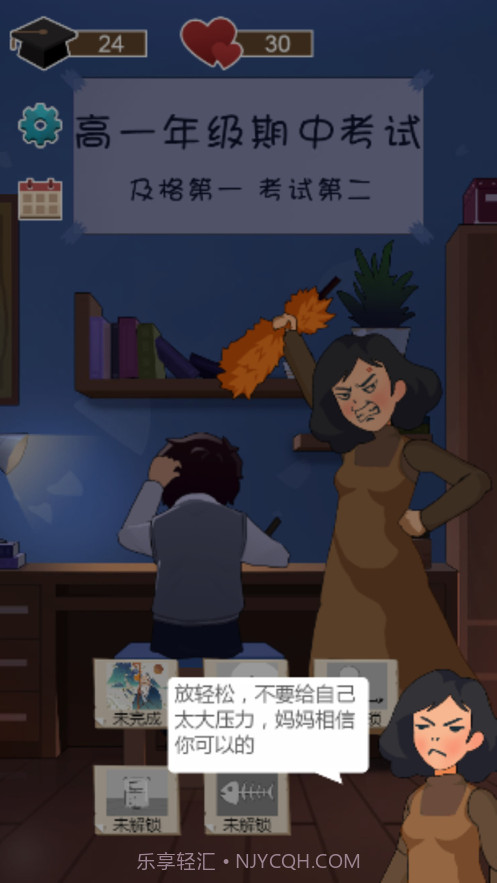 中国式高中模拟器截图2 中国式高中模拟器截图2