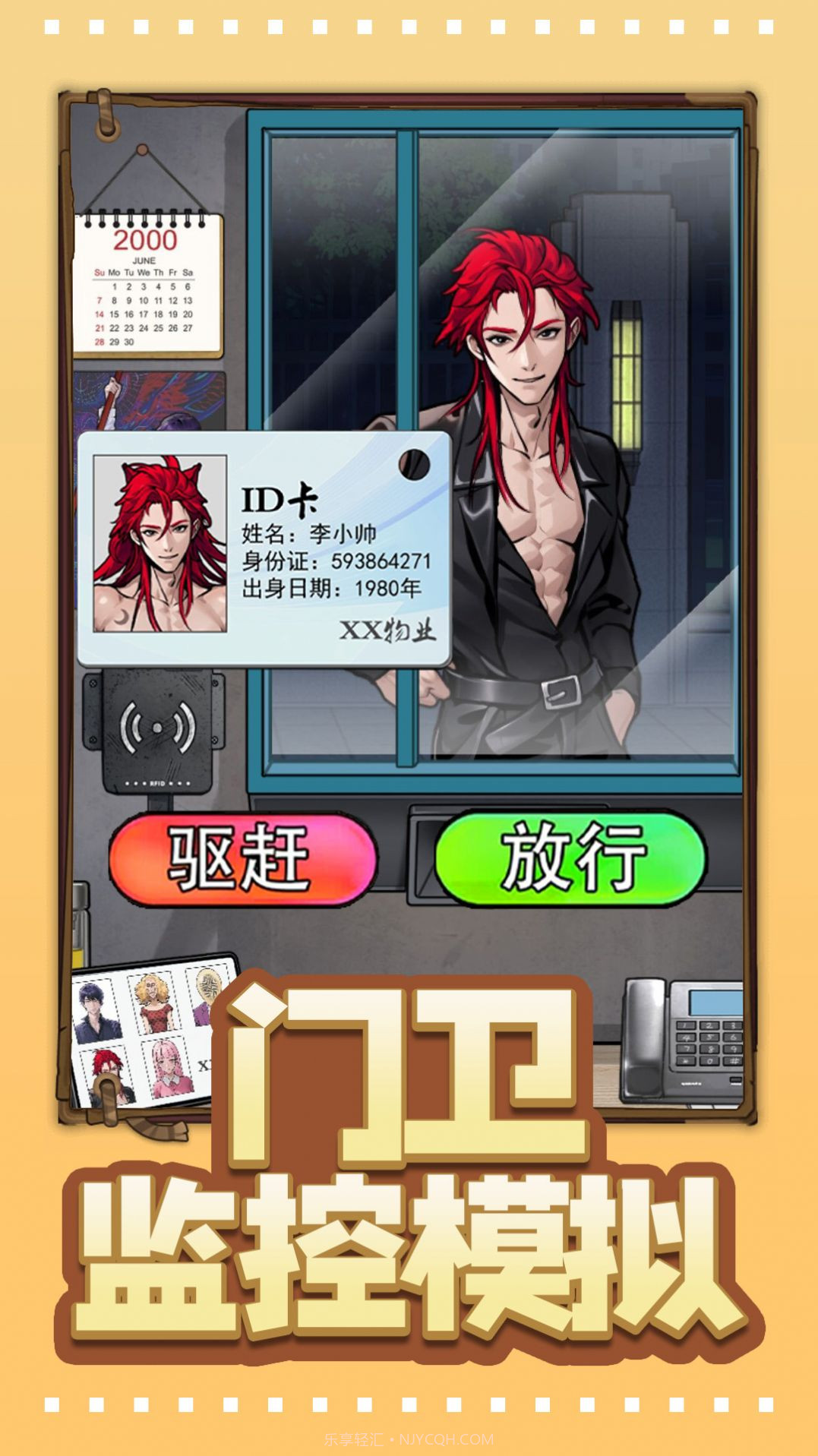 门卫监控模拟截图3 门卫监控模拟截图3