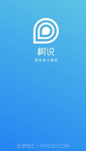 抒发森林树洞截图1 抒发森林树洞截图1