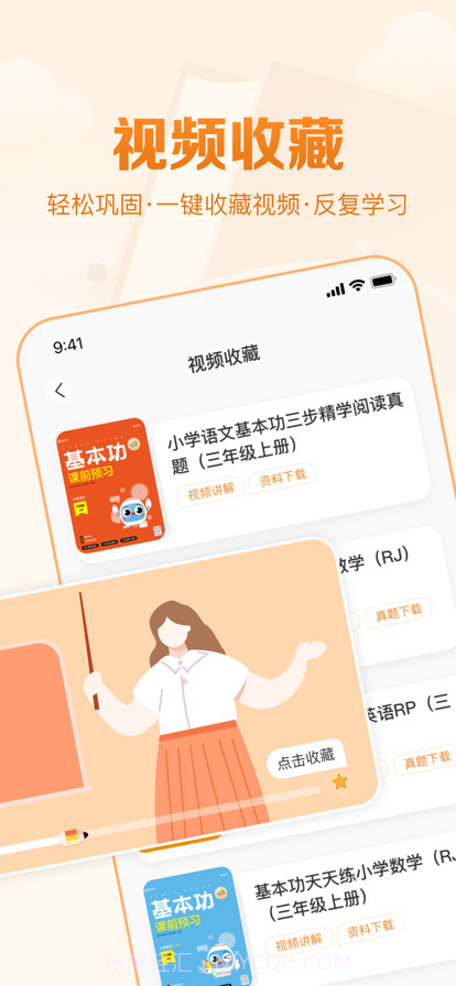 基本功天天练截图3