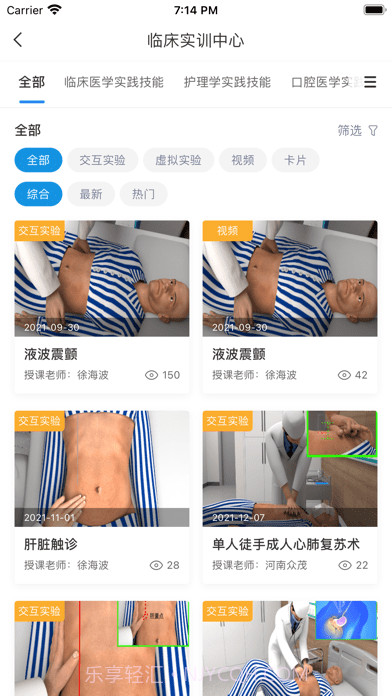 众茂云校截图3 众茂云校截图3