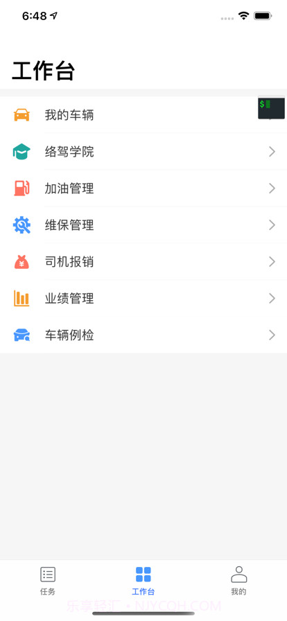 中北司机端截图3 中北司机端截图3