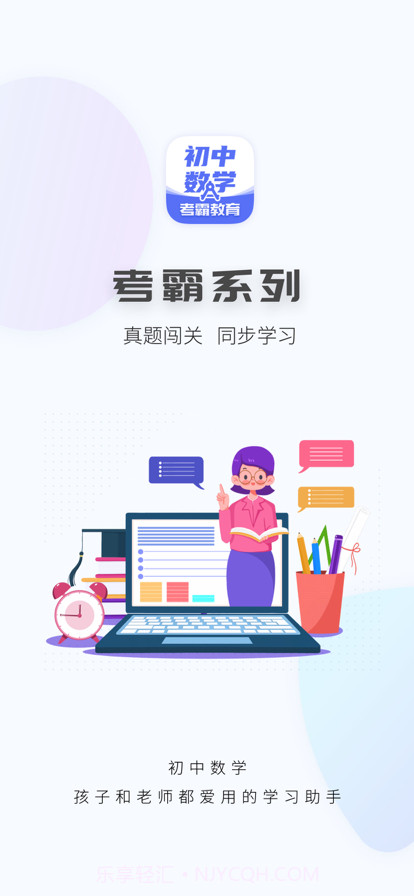 初中数学截图1 初中数学截图1
